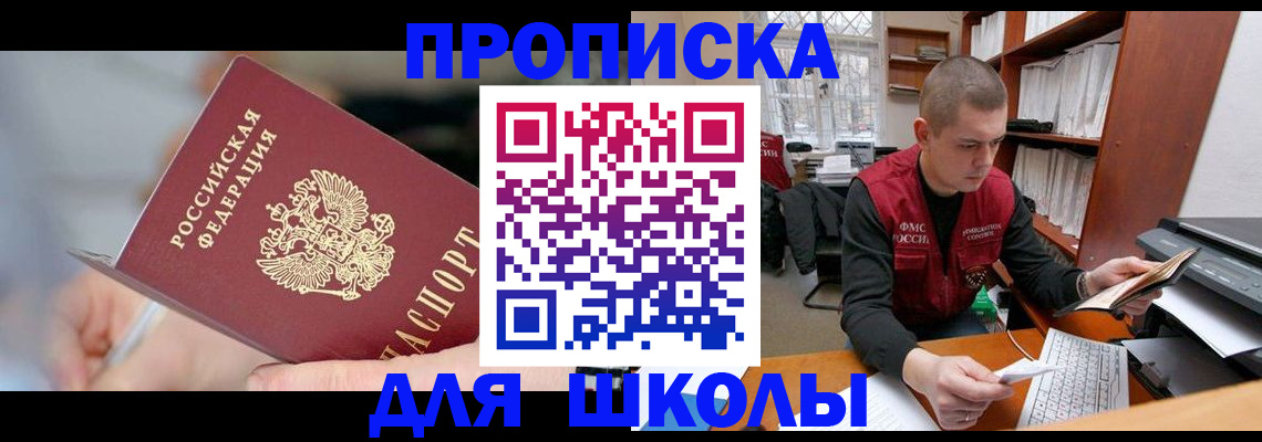 прописка гарантия в Троицке