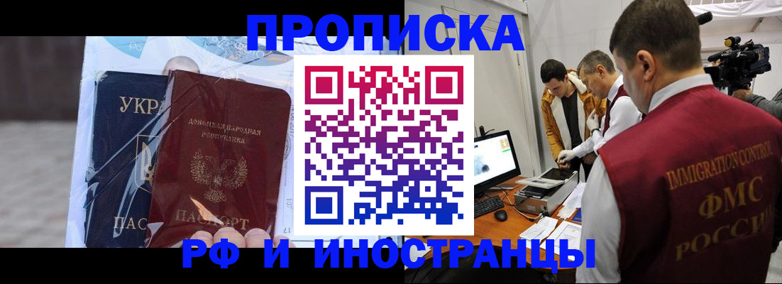 прописка для кредита в Троицке