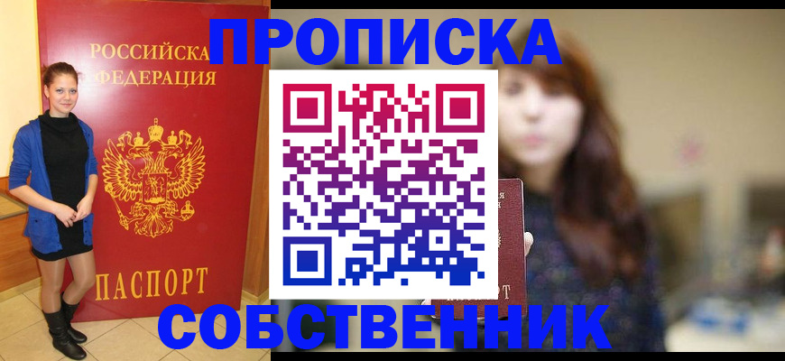 прописка поиск в Троицке